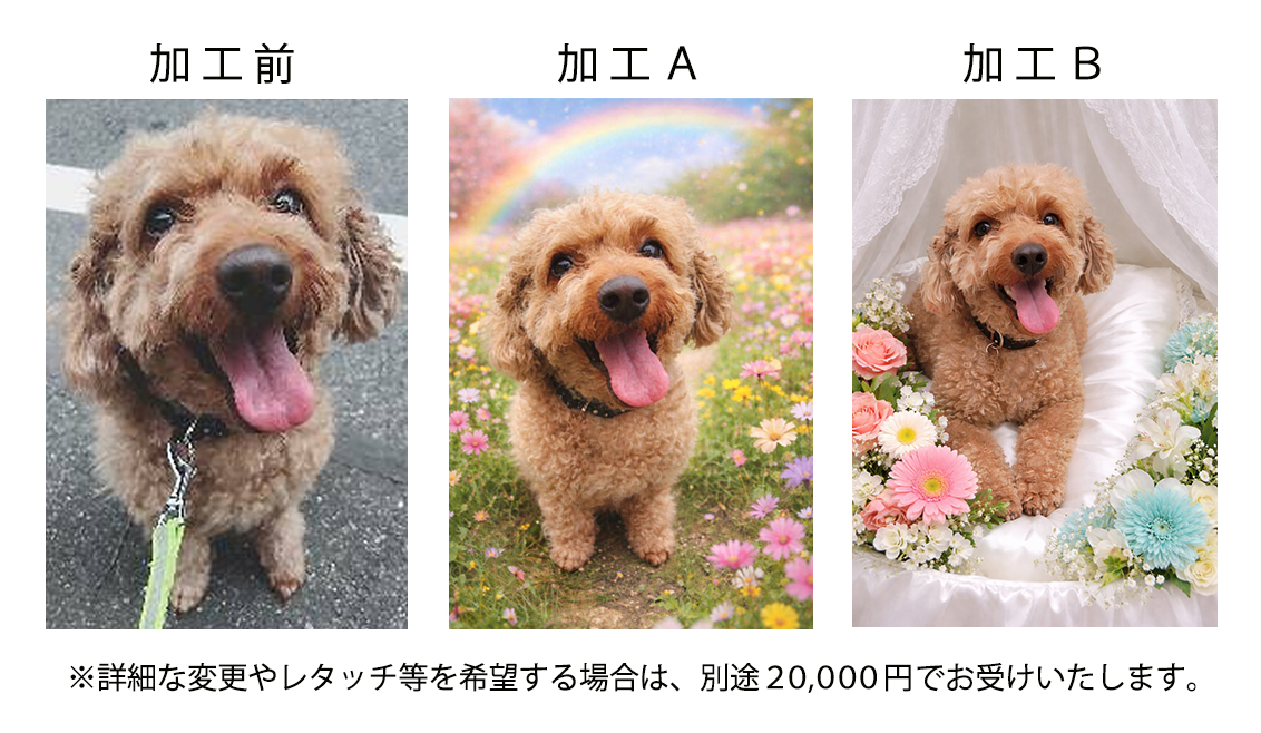 生成AIでご家族のお写真を「遺影」にいたします